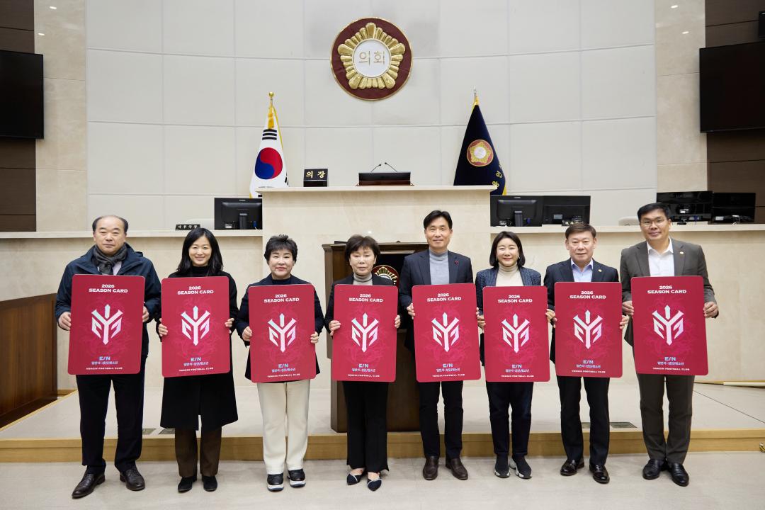 '문화복지위원회 용인 FC 시즌권 구매' 게시글의 사진(4) '20260210 문화복지위원회 용인 FC 시즌권 구매-04.jpg'