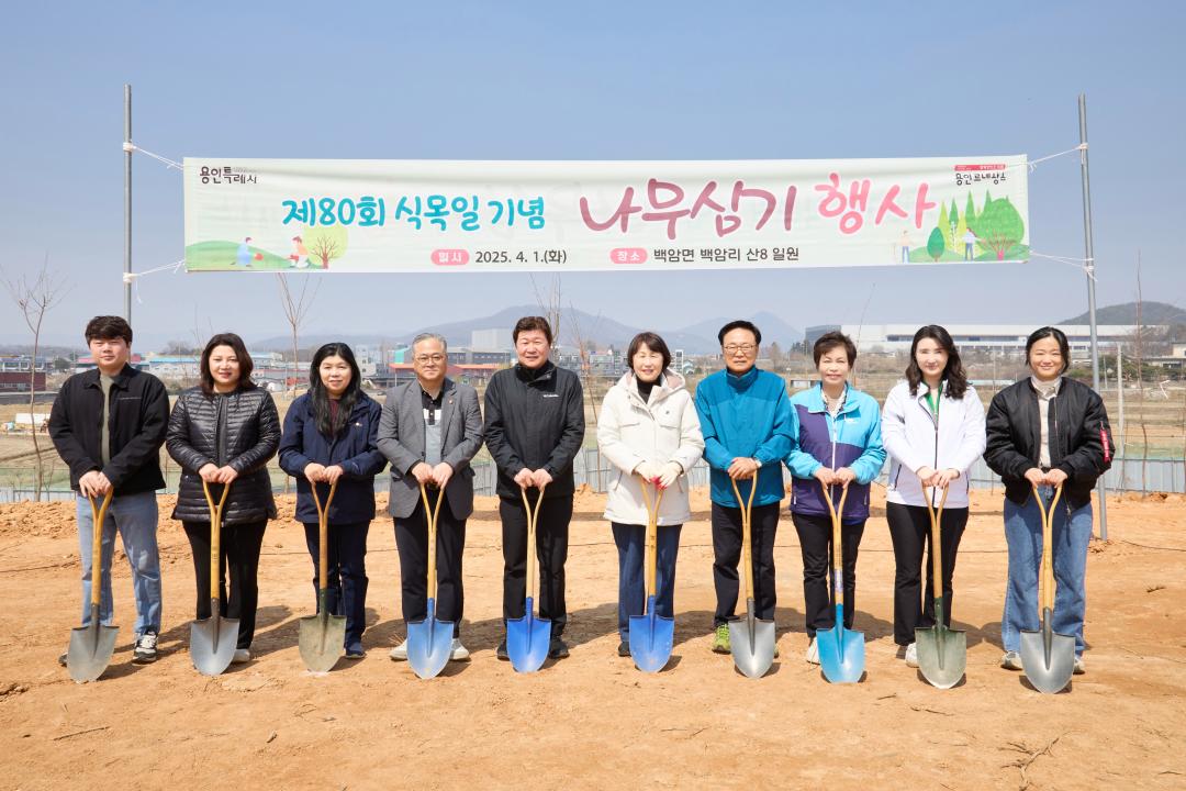 제80회 식목일 기념 나무심기 행사
