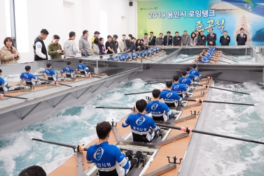 2019 용인시 로잉탱크 준공식