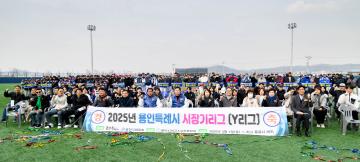 2025년 용인특례시 시장기 리그 야구 대회 개회식