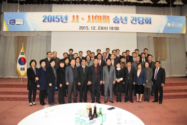 2015년 시.시의회 송년 간담회