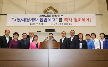 용인시의회, 지방재정개편 강행에 따른 반대 성명서 발표