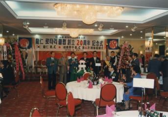 용인 로타리 클럽 창립 20주년 기념식