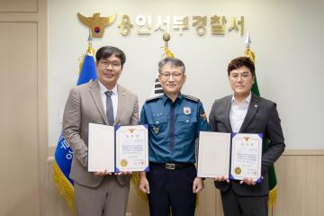 용인서부경찰서 감사장 수상