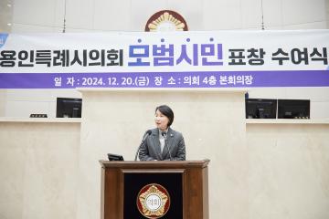 2024년 용인특례시의회 모범시민 표창 수여식