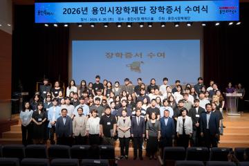 2026년도 용인시장학재단 장학증서 수여식