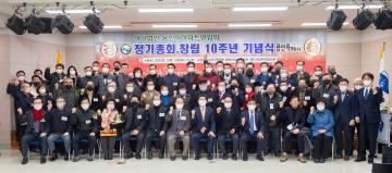 용아연 총회. 창립 10주년 기념식