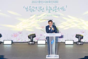 2022 용인시보육인대회