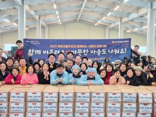 2025 북한이탈주민과 함께하는 김장담그기