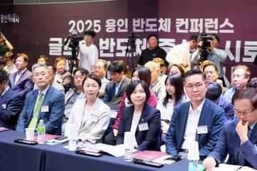 2025 용인 반도체컨퍼런스