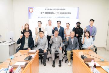 의원연구단체 용인 상상플러스 착수보고회