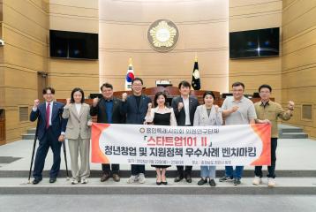 의원연구단체 스타트업 101 II 벤치마킹
