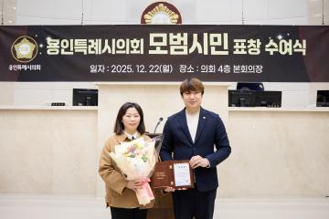 용인특례시의회 모범시민 표창 수여식