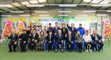 제5대 용인특례시 게이트볼 기흥지회 회장 취임식