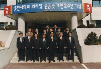 용인시의회 의사당 준공 및 개원 2주년 기념