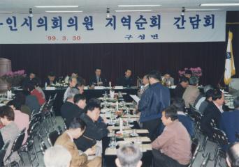 용인시의회 의원 지역순회 간담회(구성면)
