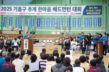 2025 기흥구 추계 한마음 배드민턴 대회