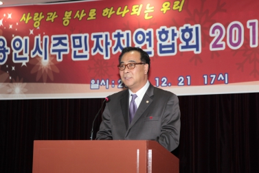 용인시 주민자치연합회 총회 및 송년의밤 행사