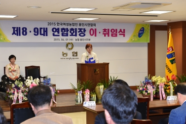한국여성농업인 용인시 연합회장 이.취임식