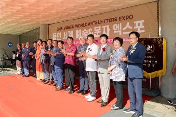 2025 용인 세계 예술 문화 엑스포