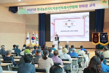 2025년 한국농촌지도자 용인특레시연합회 한마음교육