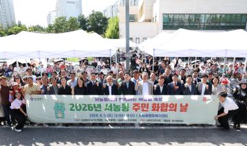 2026년 서농동 주민 화합의 날