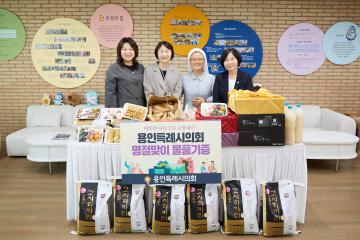 명절맞이 사회복지시설 물품전달-기흥구