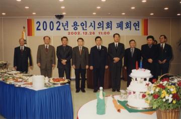 2002년 용인시의회 폐회연