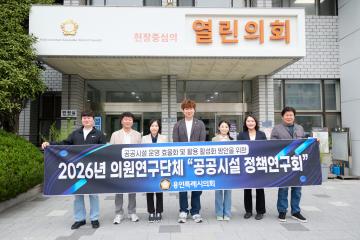의원연구단체 공공시설 정책연구회 벤치마킹