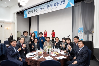 2019년 용인시 노사민정 공동선언