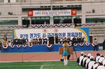 제2회 경기도 시.군의회의원 체육대회