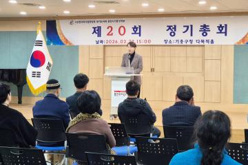 제20회 기흥구외식업지부 정기총회