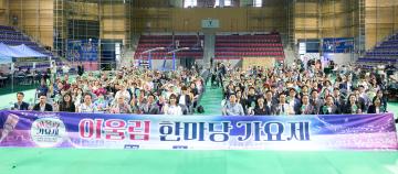 어울림 한마당 가요제