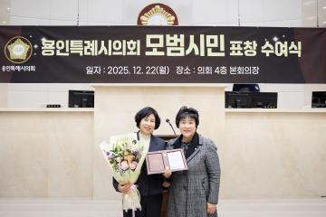 용인특례시의회 모범시민 표창 수여식