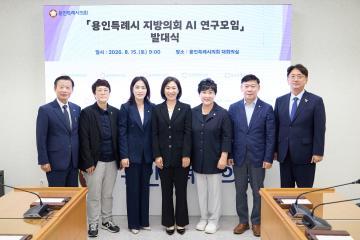 의원연구단체 용인특례시 지방의회 AI 연구모임
