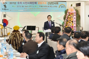 2017년 수지구 시민사회단체 공동주최 신년인사회