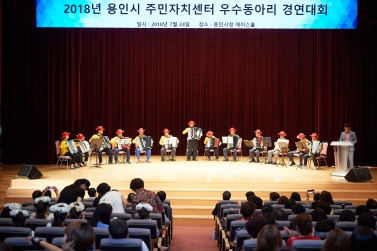  2018 주민자치센터 우수동아리 경연대회 