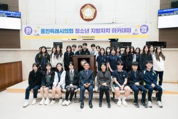 청소년 지방자치아카데미(서원중)