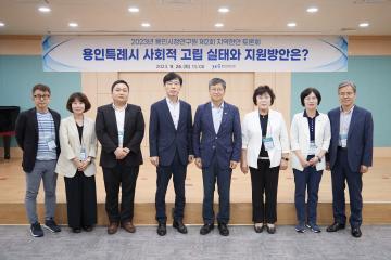 2023년 용인시정연구원 제2회 지역현안 토론회