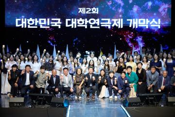 20250708 제2회 대한민국 대학연극제 개막식