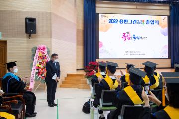 2022 용인그린 대학, 대학원 졸업식
