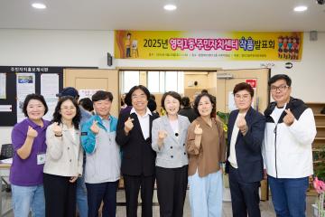 영덕1동 주민자치 발표회