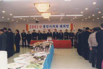 2001년 용인시의회 폐회연