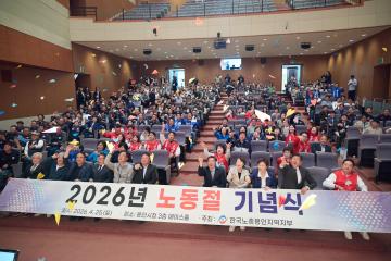 2026년 노동절 기념식