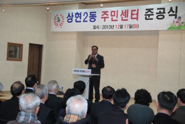상현22013년도 자원봉사자의 날 기념식(13.12.11)동 주민센터 준공식
