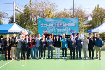 제3회 용인파크골프협회장배 클럽대항전