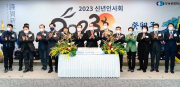 용인상공회의소 2023 신년인사회