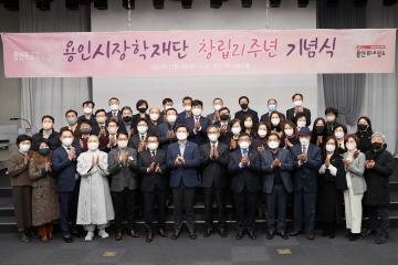 용인시장학재단 창립21주년 기념식