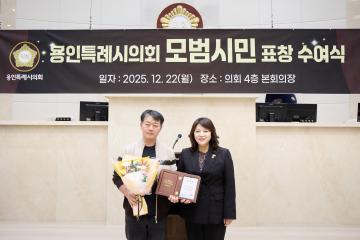 용인특례시의회 모범시민 표창 수여식