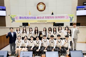 청소년 지방자치 아카데미(대덕중학교)